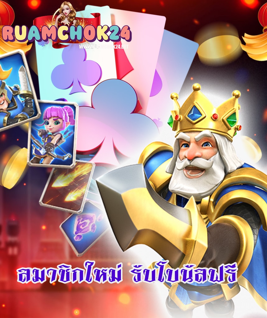 ruamchok24 ทางเข้า